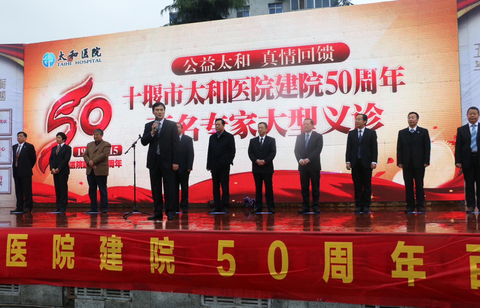 太和医院建院五十周年巡诊