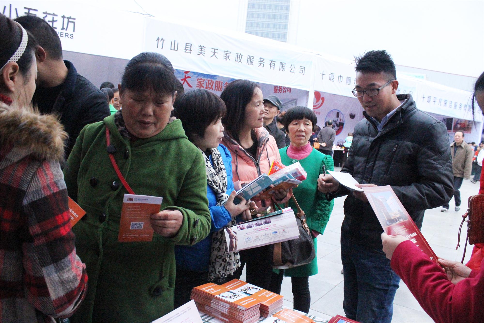 2015十堰市首届家庭服务业博览会
