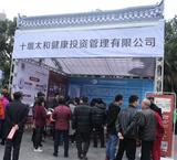 2015十堰市首届家庭服务业博览会