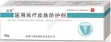 医用放疗皮肤防护剂