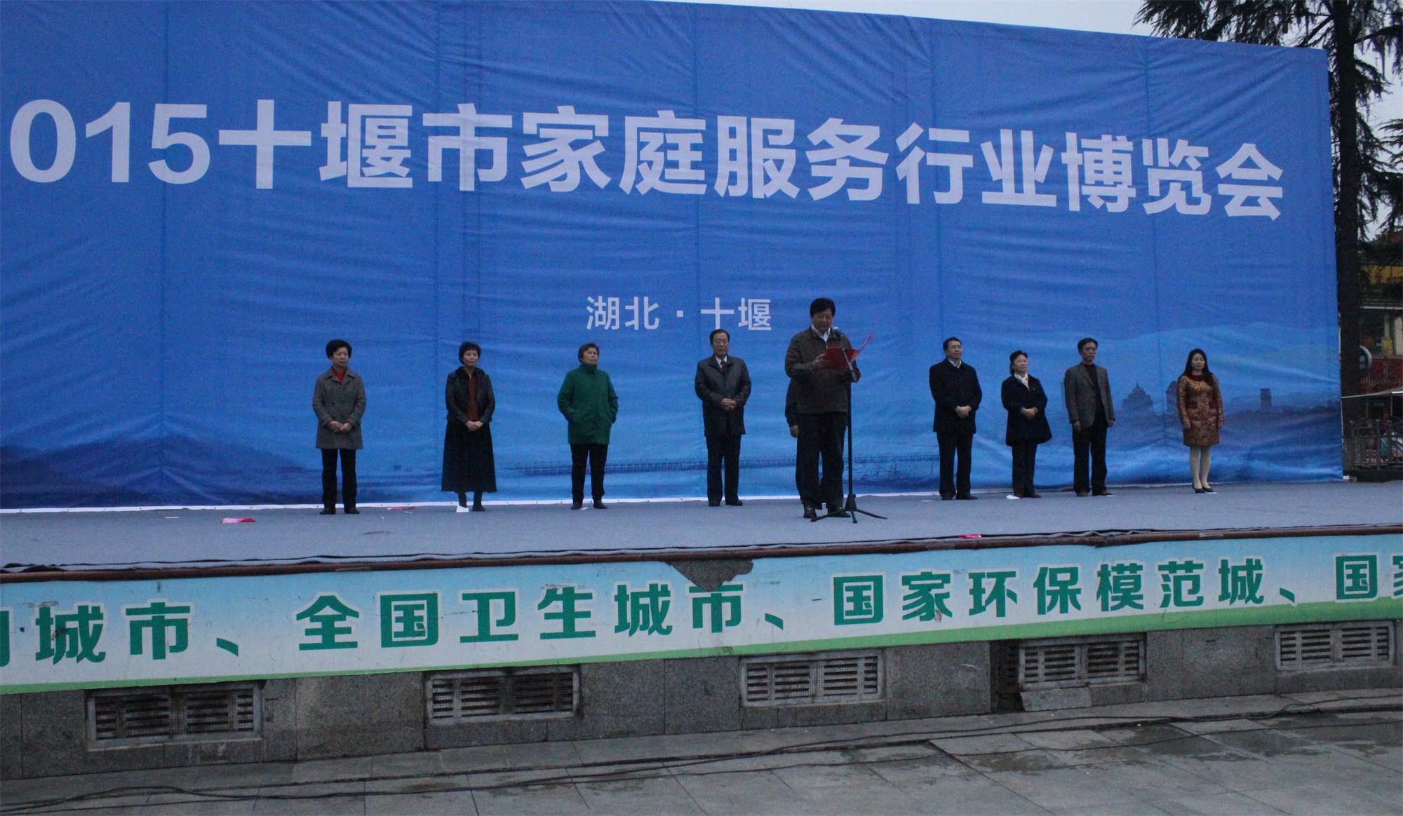 2015十堰市首届家庭服务业博览会