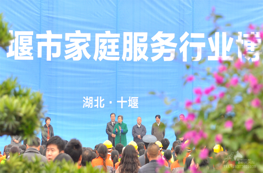 2015十堰市首届家庭服务业博览会