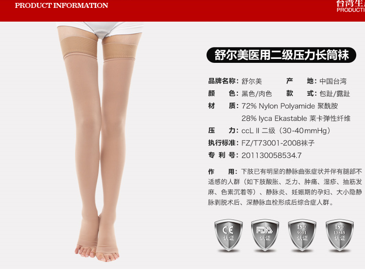 医用弹力袜